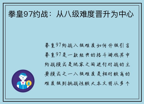 拳皇97约战：从八级难度晋升为中心